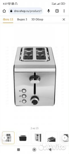 Тостер дехп состояние хорошее