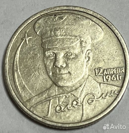 2 рубля гагарин 2001