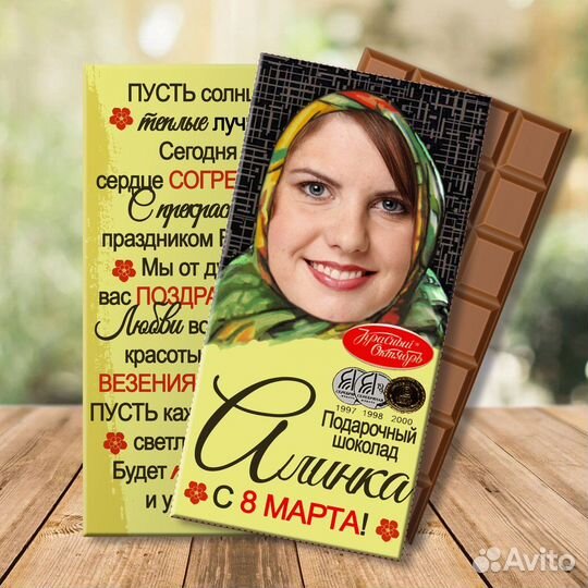 Подарок именной с фото шоколад