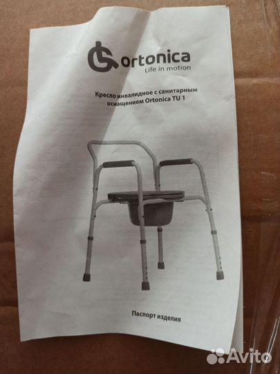 Кресло санитарное инвалидное