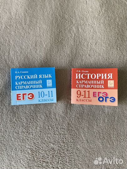 Карманный сборник егэ