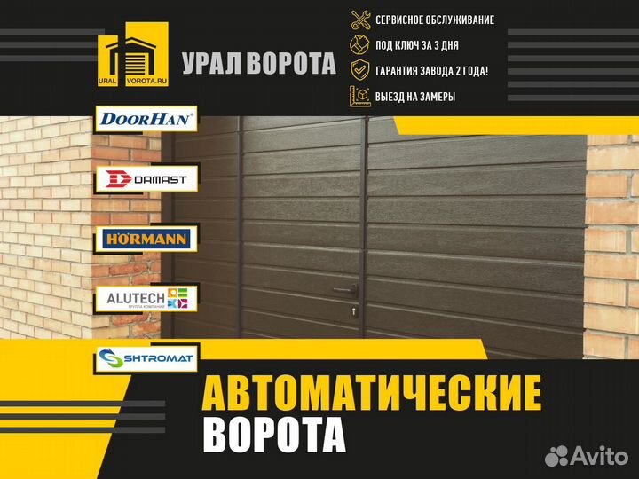 Ворота секционные