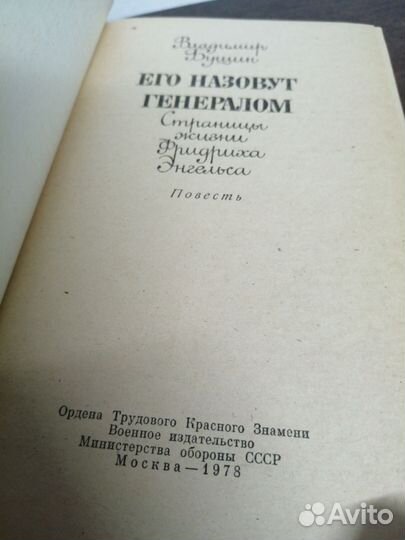 В. Бушин. Его назовут генералом