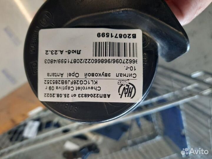 Cигнал звуковой Opel Antara