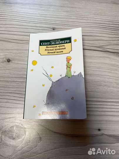 Маленький принц книга