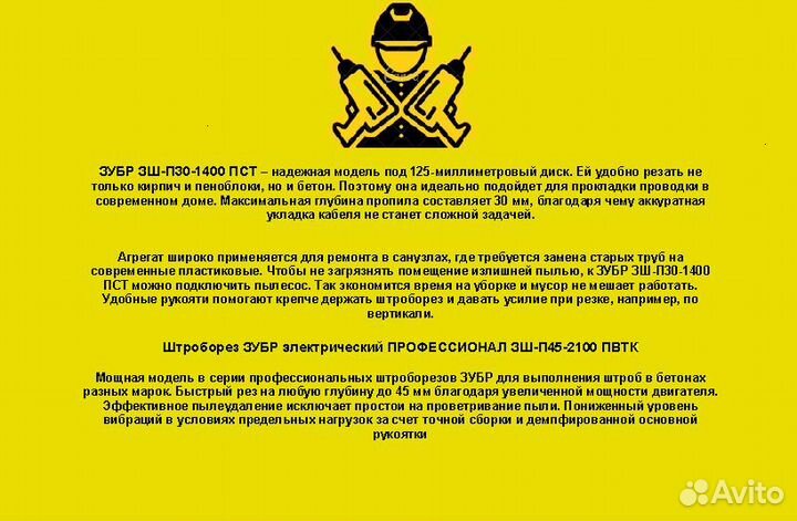 Штроборез прокат