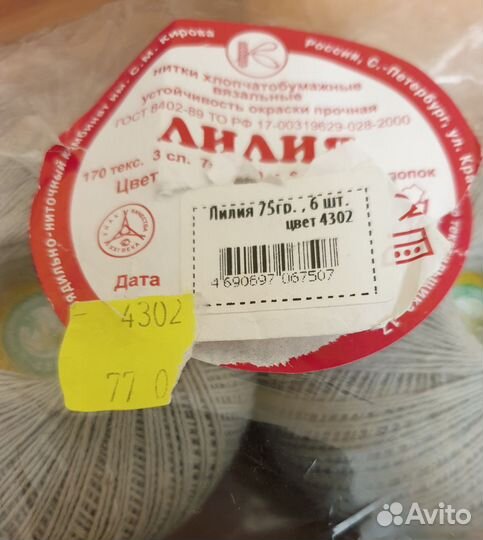 Пряжа (нитки) вязальные хлопчатобумажные 3101,4302