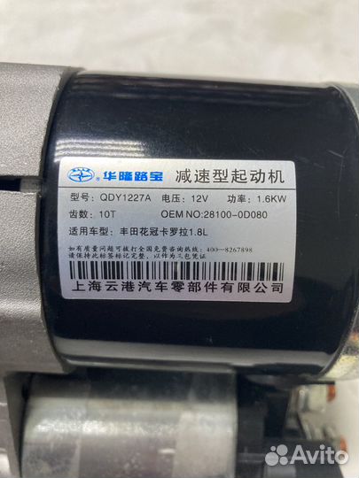 Стартер toyota для дв. 1zz