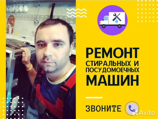 Ремонт посудомоечных машин Ремонт стиральных машин