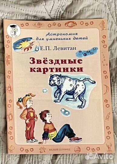 Звездные картинки Е. Левитан