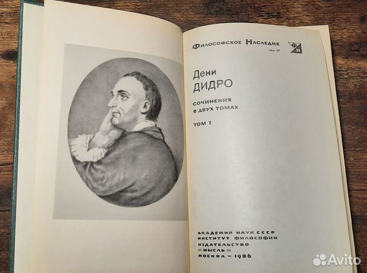 Дени Дидро Сочинения в 2-х томах т.1 Философское н