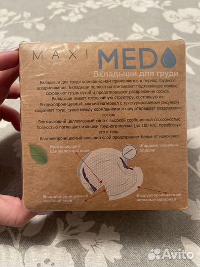 Вкладыши для груди