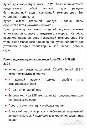 Кулер для воды Agua Work