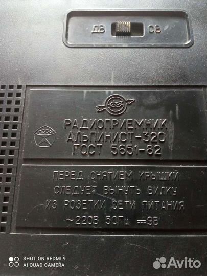 Радиоприемник Альпинист-320, СССР