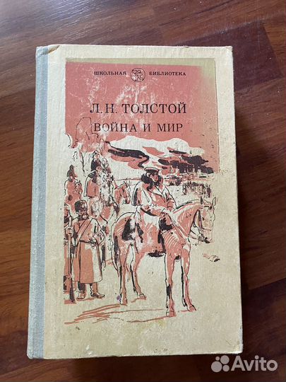 Война и мир толстой 4 тома