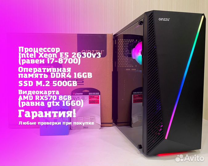 Игровой комп i7-8700 (аналог) + RX570 8GB