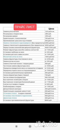 Ремонт пластиковых окон и дверей