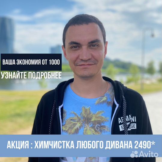 Химчистка мебели/матрасов/ковров