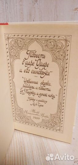 Повесть о царе Омаре и его сыновьях