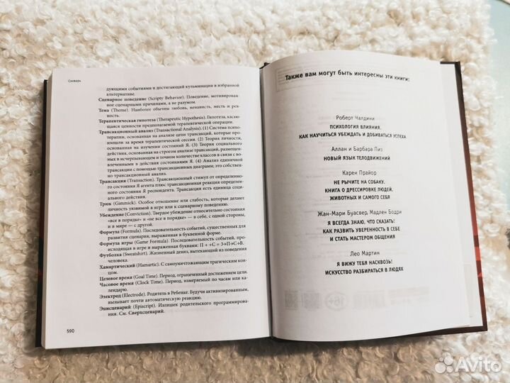 Эрик Берн Игры в которые играют люди