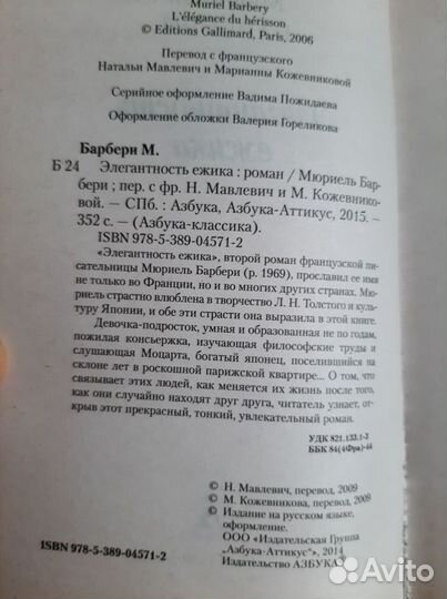 Элегантность ежика (Барбери М)