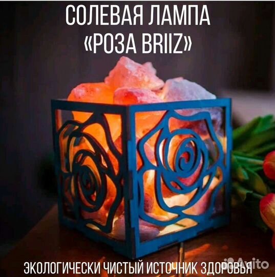 Солевая настольная лампа ионизатор воздуха