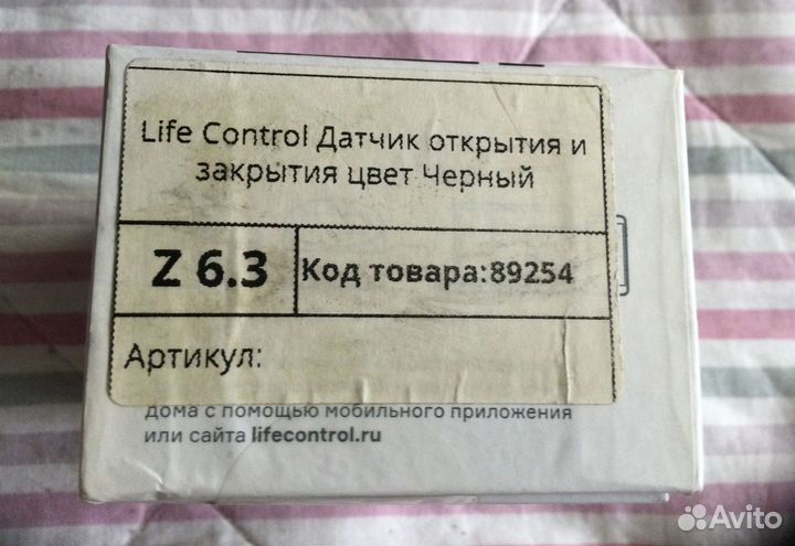 Комплект умного дома Life Control (4 шт)