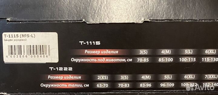 Бандаж для беременных
