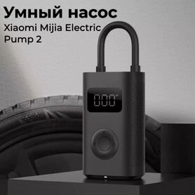 Насос Xiaomi Mijia Electric Pump 2