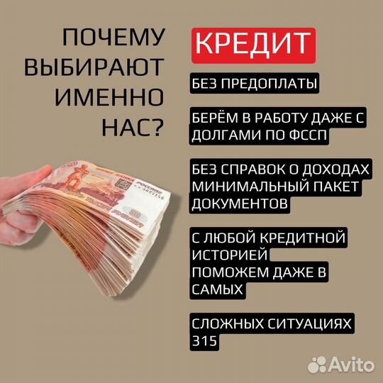 Помощь в получении кредита с плохой к и