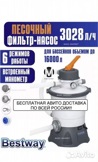 Песочный фильтр для бассейна