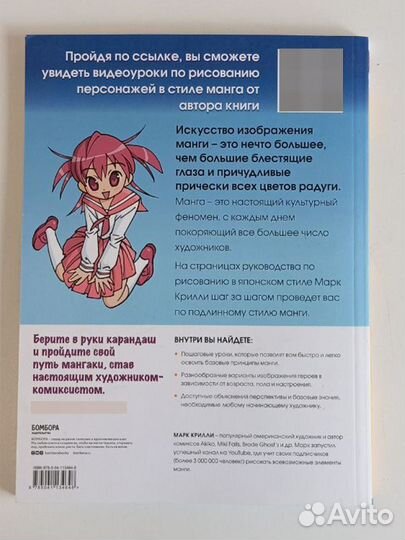 Рисуем мангу