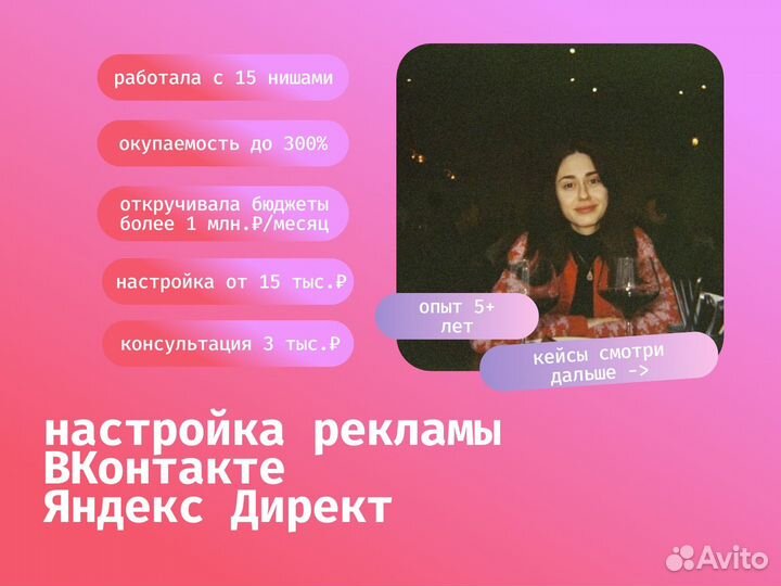 Таргетолог, Реклама вк, таргет вк, Яндекс Директ