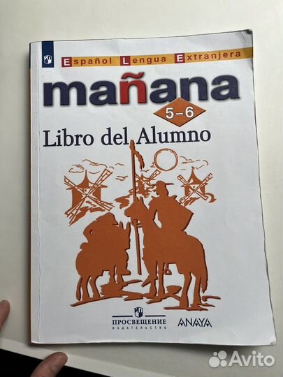 Учебник Испанского 5-6 класс
