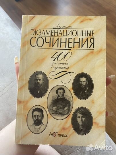 Сборник сочинений для егэ по русскому