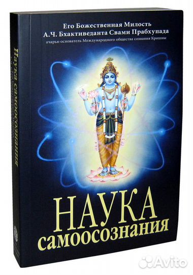 Наука самоосознания