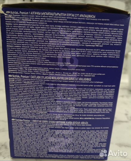 Молочная смесь Nutrilak Premium1 с рождения 1050 г