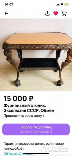 Журнальный столик СССР
