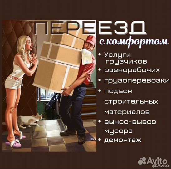 Услуги грузчиков и Разнорабочих