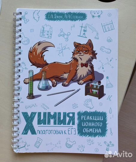 Рабочая тетрадь для подготовки к егэ по Химии