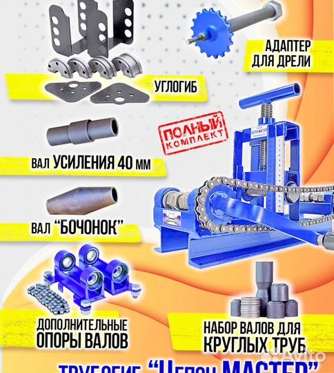 Трубогиб универсальный