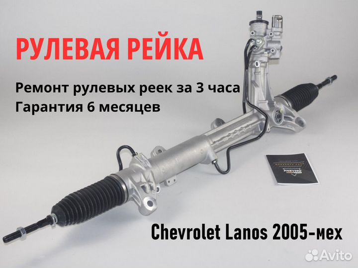 Рулевая рейка Chevrolet Malibu 2005-2011 мех