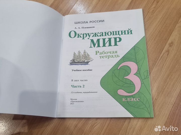 Рабочая тетрадь Окружающий мир 3 кл,2 ч. Шк.России