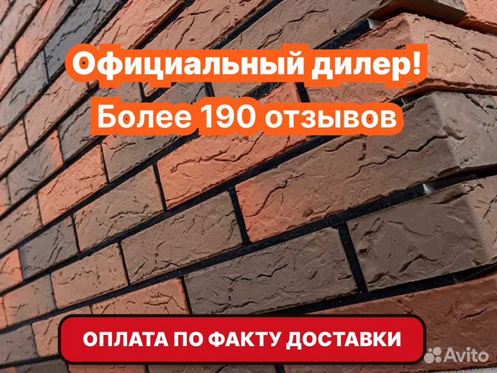 Облицовочный кирпич одинарный / полуторный / евро