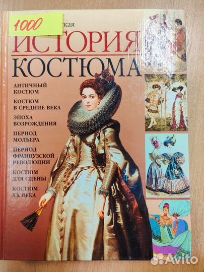 Книги по истории костюма