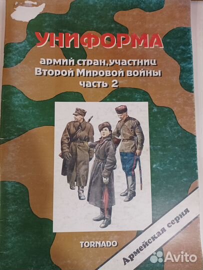 Журнал Униформа. Армейская серия. Часть 2