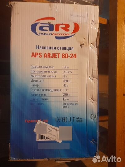 Продам водяную станцию