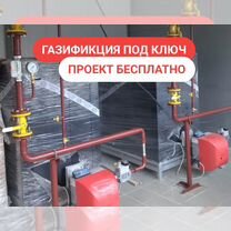 Газификация частного дома