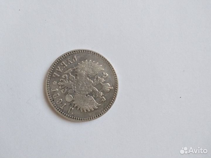Серебряный рубль 1891 года