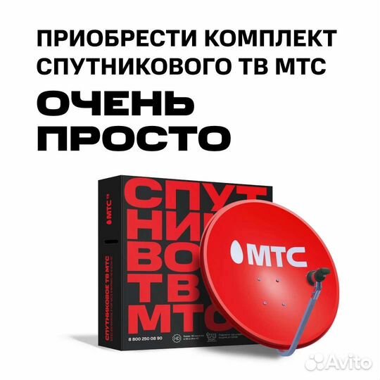 Интернет + Спутниковое тв МТС + кион